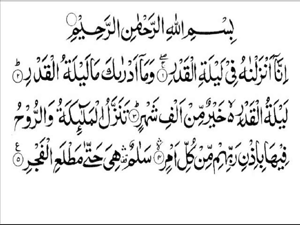 sura Al Qader