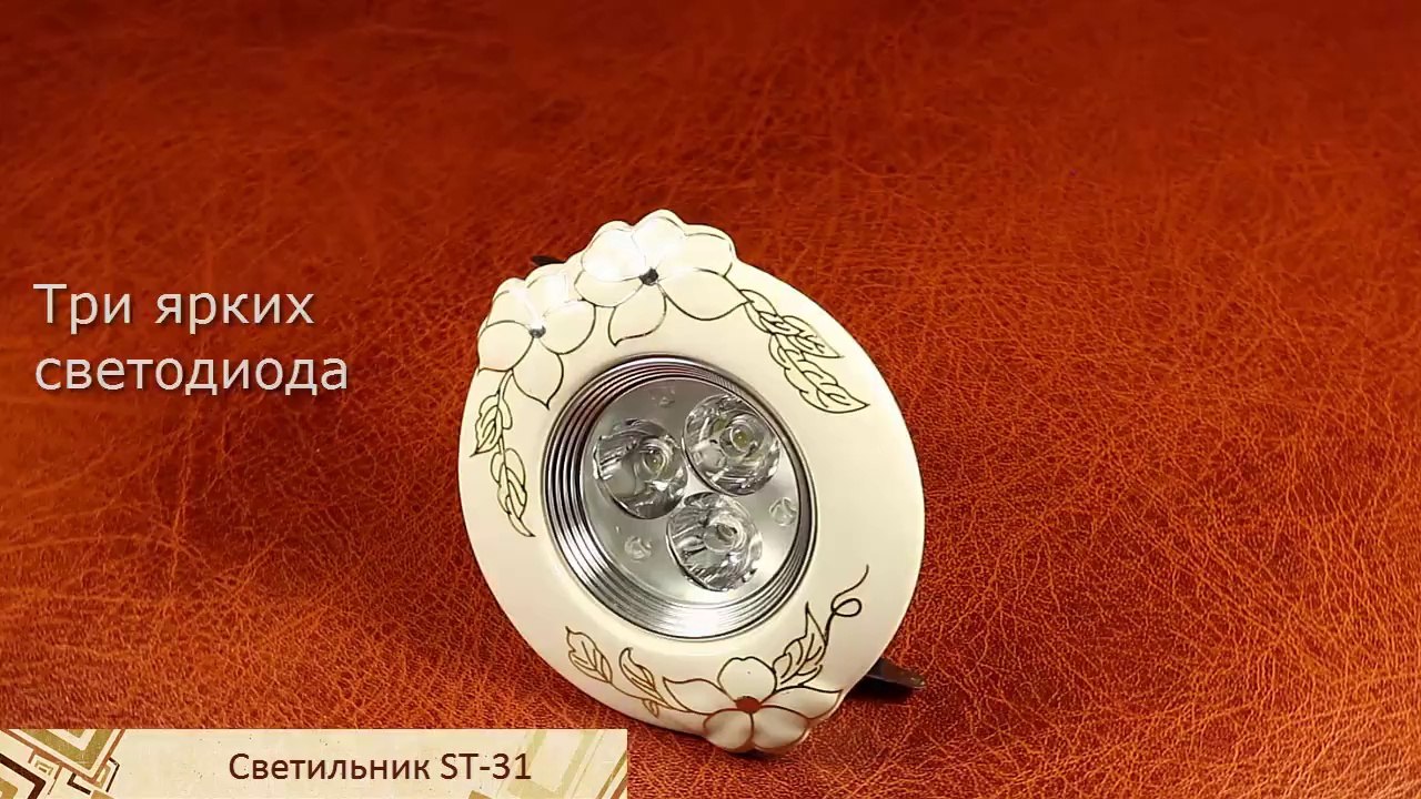 Точечный маленький светильник с серебристыми цветами ST-31