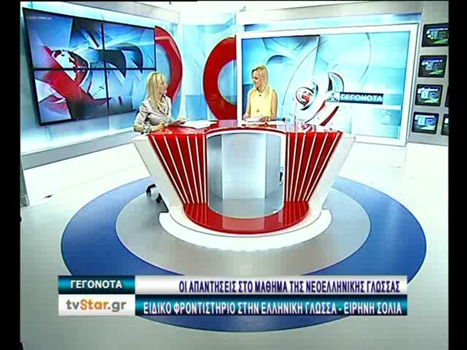 Οι απαντήσεις στη Νεοελληνική Γλώσσα από το Ειδ...