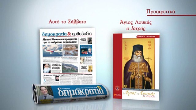 DHMOK SAV 31_05 AGIOS LOUKAS