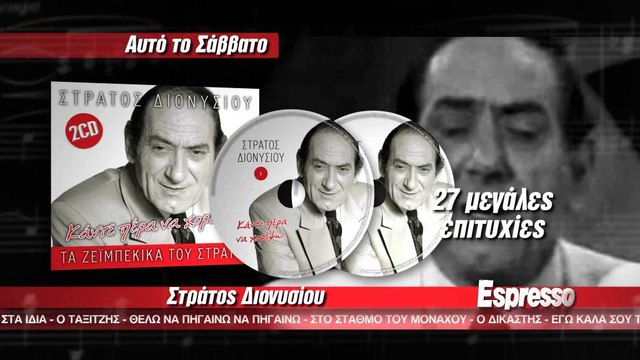 ESPR SAV 31_05 DIONYSIOU