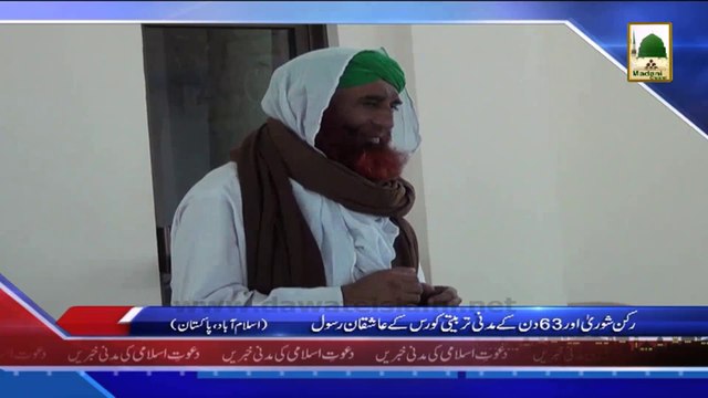 News 12 April - Rukn-e-Shura aur 63 Din kay Madani Tarbiyati Course (1)