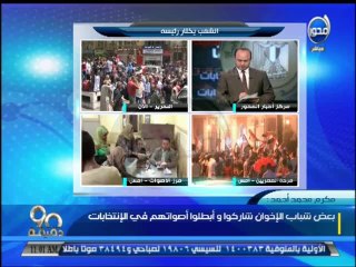 #90دقيقة - أحمد الشاعر: شاهد تحليل مفصل لنسب المشاركة والنتائج في مختلف محافظات الجمهورية