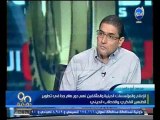 #90دقيقة - أبو حامد: المشهد السياسي في مصر هو عبارة عن مرحلة أسترداد للوطن