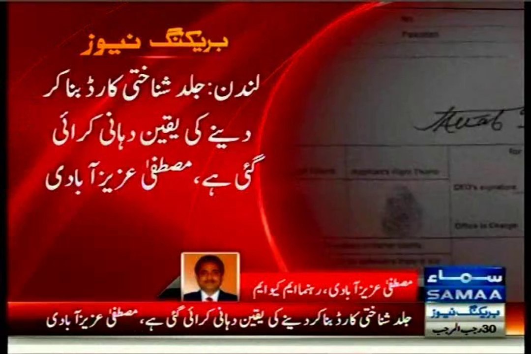 Mustafa Azizabadi's comment  on MQM Quaid Altaf Hussain's NICOP issue