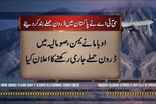 Dunya news-CIA winds down drone strike program in Pakistan