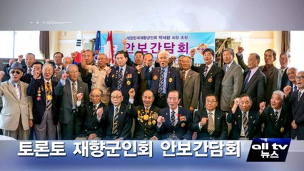 토론토 재향군인회 안보간담회 ALLTV NEWS EAST 29MAY14