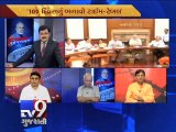 The News Centre Debate :''PM Narendra Modi's 100-day action plan'', Pt 5 - Tv9 Gujarati