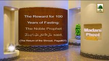 Madani Phool in English # 3 - The Fast of the 27th Rajab (1)