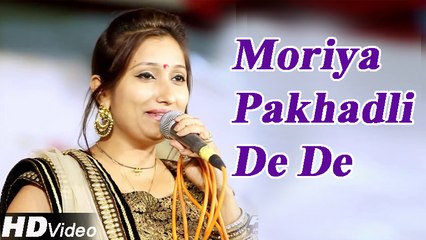 Moriya Pakhadli De De | Latest Rajasthani Live Bhajan | Full HD Video Song