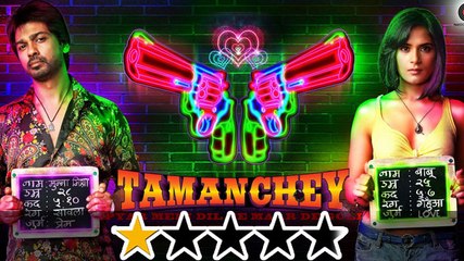 'Tamanchey' Movie Review By Bharathi Pradhan