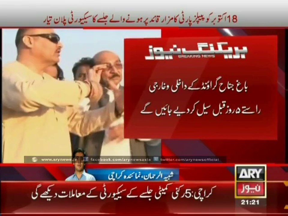 Security plan devised for PPP's rally in Karachi; 12000 cops to be deployed
