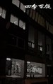 【四季百夜】夜の学校　沙門【夏】   ニコニコ動画 GINZA