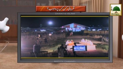 Electronic Muballigh (29) - Madani Channel - Qurbani Kis Par Wajib Hai