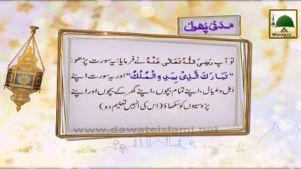 Madani Phool 08 - Surah Mulk