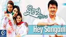 Baje Madal Hey Sangam | Odia Movie Sangam | Latest Oriya Movie Songs | Odiaone