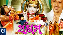 Gopal Tu | Odia Movie Sangam | Latest Odia Movie Sangam Videos | Odiaone