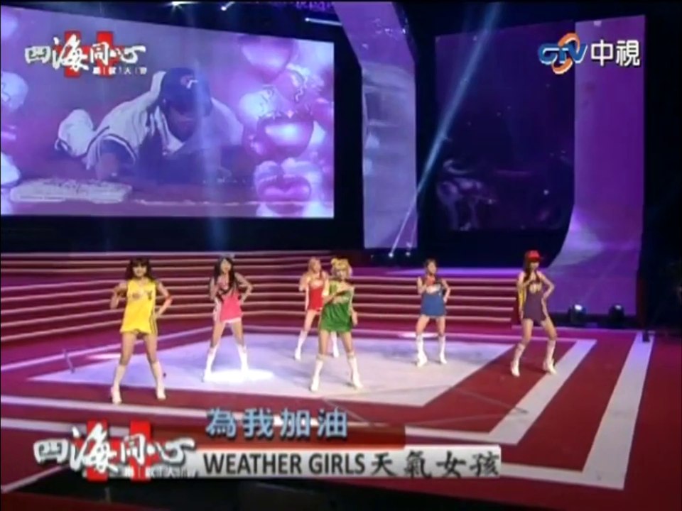 Weather Girls (天氣女孩) - 為我加油 20141009 中視 「慶祝中華民國103年國慶四海同心聯歡大會」