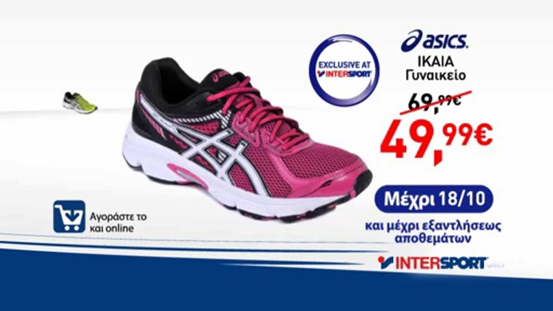 INTERSPORT Greece - ASICS Gel Ikaia σε μοναδική τιμή! - video Dailymotion