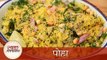 Poha - पोहा - Popular Indian #Breakfast Recipe