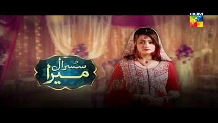 Susraal Mera Episode 17 HUM TV Drama 10 October 2014