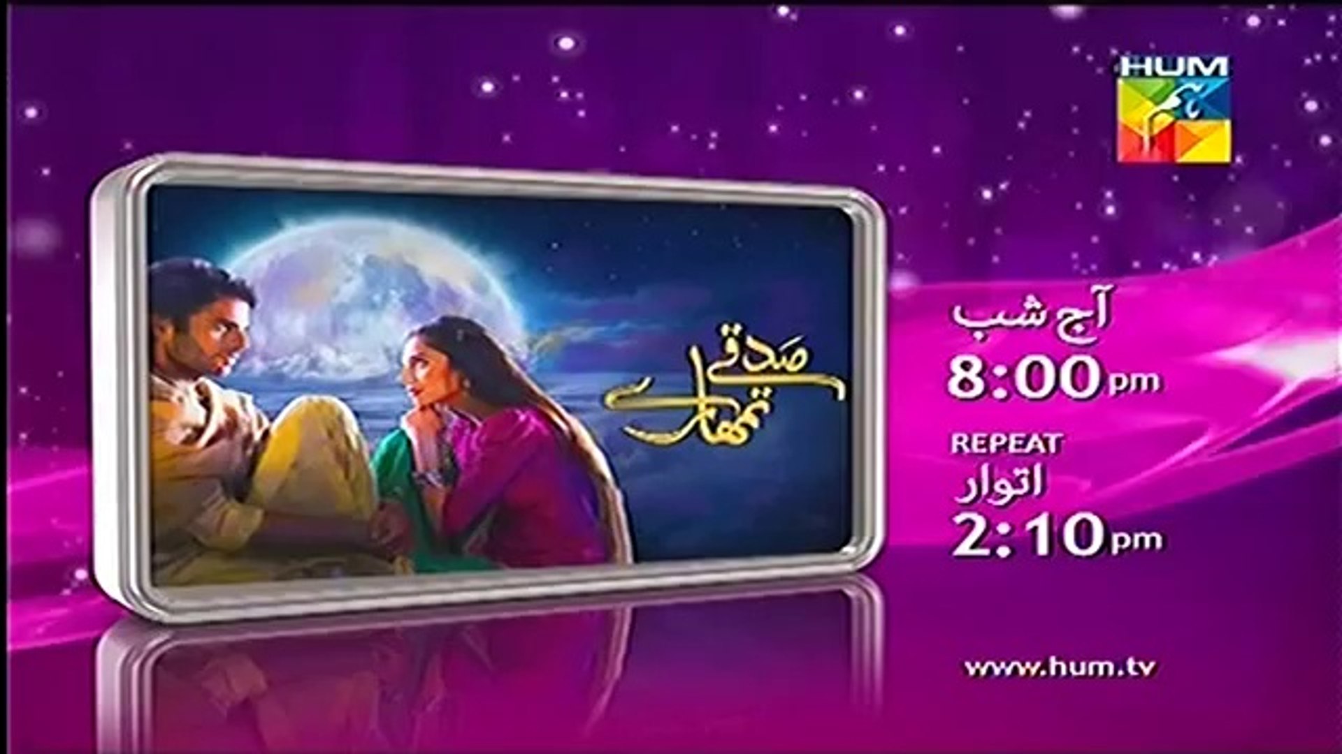 Sadqay Tumhare Logo ChdH5R433CbYc3_large.png