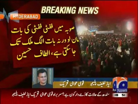 Geotv Ayaz Latif Palijo on MQM Muhajir Suba Conspiracy