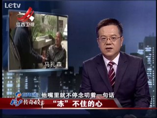 20141011 传奇故事 “冻”不住的心 放弃治病选择还钱