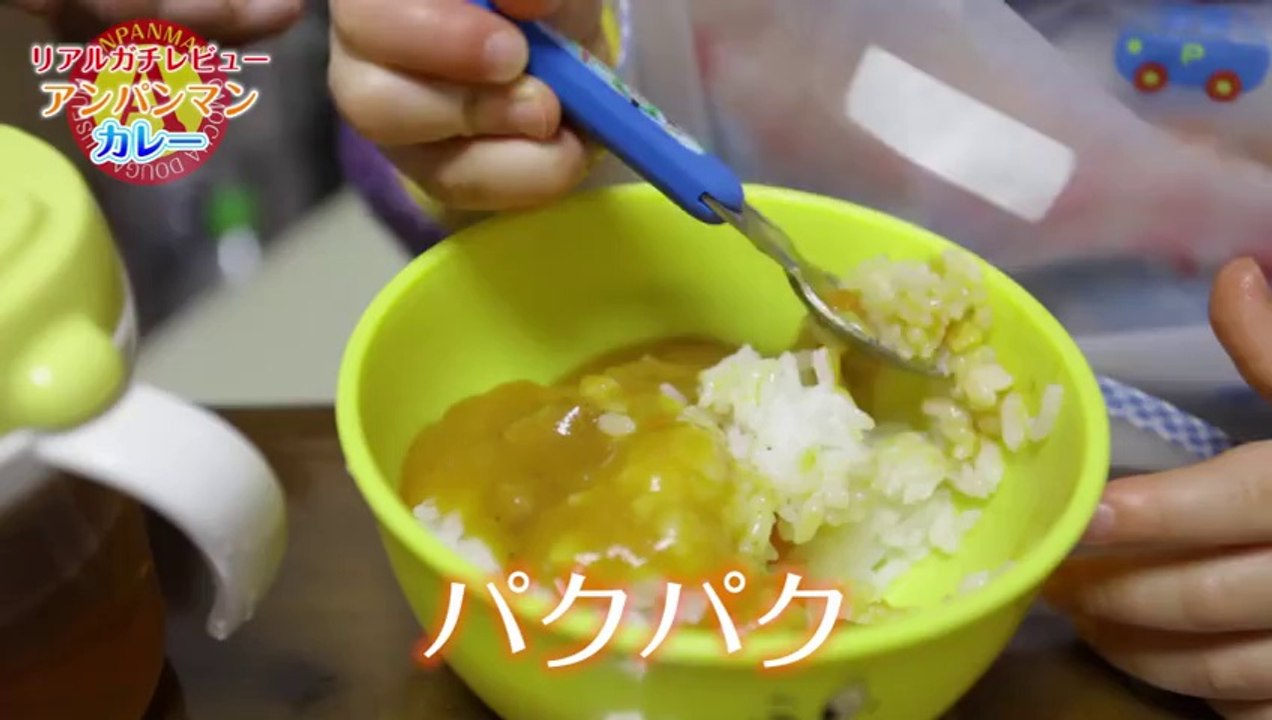 Anpanman  Sweet pork curry Japanese food！アンパンマン！カレー甘口ポークをパクつきまくってみたぞ！永谷園