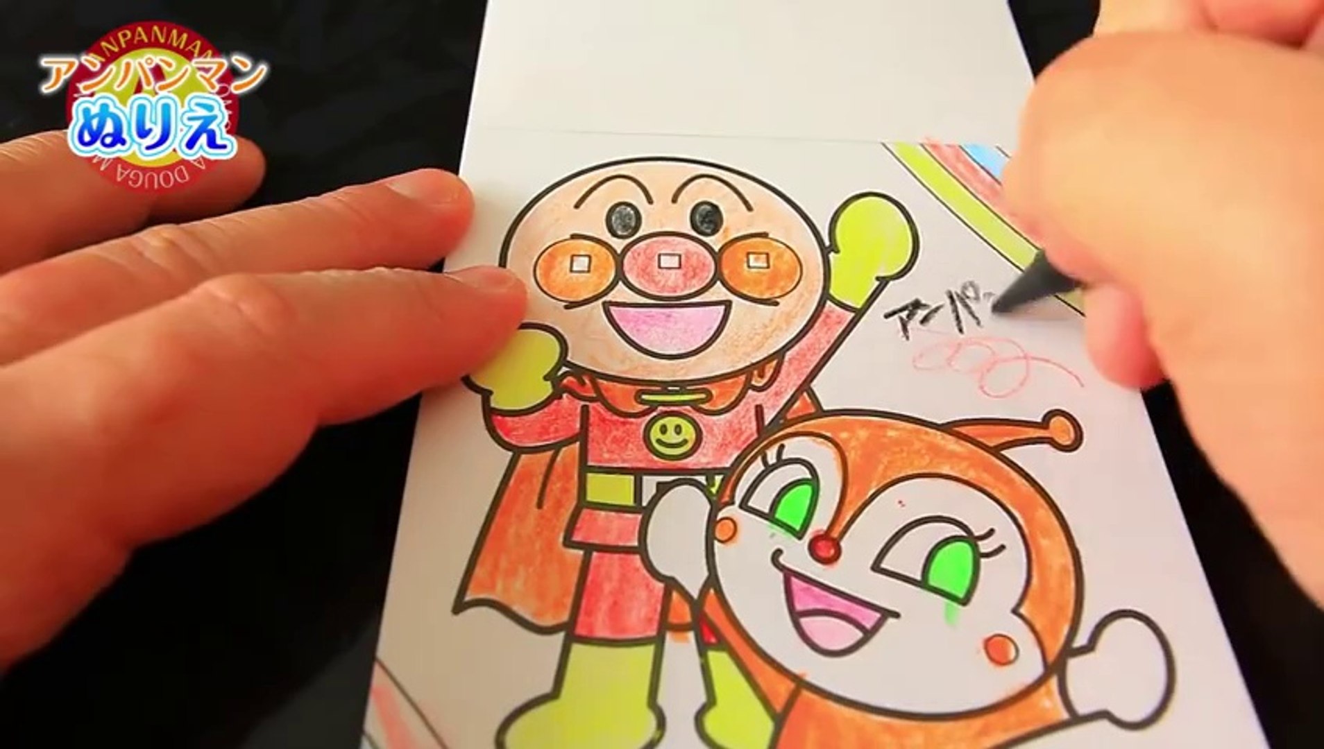 アンパンマンぬりえ アンパンマンとドキンちゃん編 No 3 おもちゃ動画