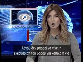 Ειδήσεις 10/10/14 📰