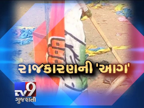 Fire damages Congress office in Rajkot - Tv9 Gujarati