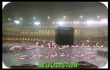 makkah pak main wo jaghain jahan duwain qabool hoti hain.