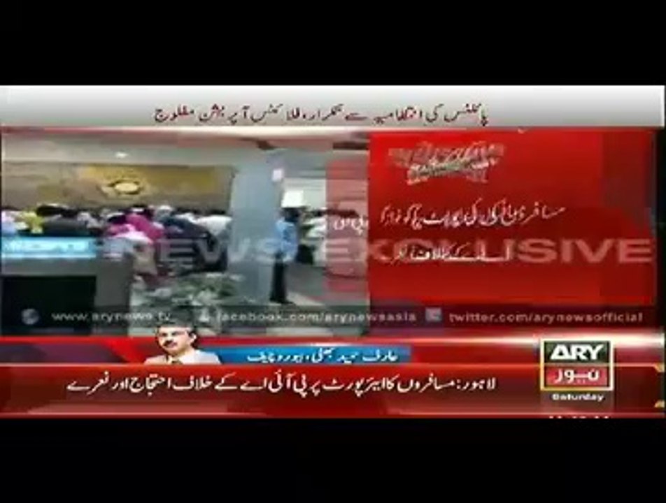 PIA Passengers Chanting "GO NAWAZ GO" at Lahore Airport