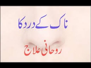 Naak Ke Dard Ka Ilaj