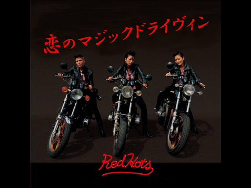 RED HOTS　恋のマジックドライヴィン