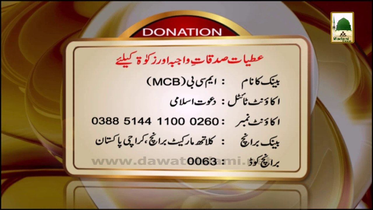 Promo Donation(Urdu) - Sadaqaat-e-Wajiba and Zakat and Nafila - Pakistan Bank Account (1)