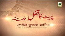 Islamic Speech in Bangla Language - Pait ka Qufl-e-Madina - Ep# 32 (1)