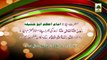 Madani Phool 3 - Imam-e-Aazam Abu Hanifa (1)