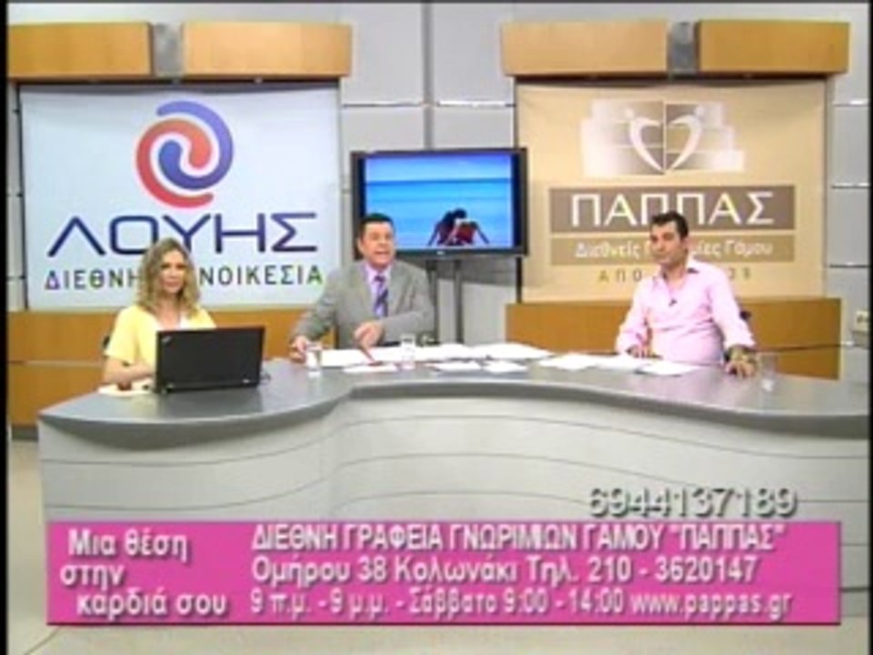 ΓΝΩΡΙΜΙΕΣ ΜΙΑ ΘΕΣΗ ΣΤΗΝ ΚΑΡΔΙΑ ΣΟΥ ΕΧΤΡΑ3. 25-05-2014