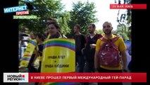 25.05.13 Первый гей-парад в Киеве