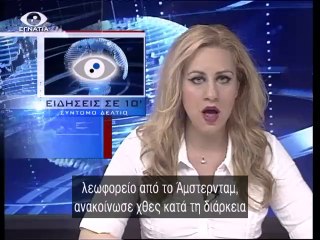 Ειδησεις σε 10' 02-06-14