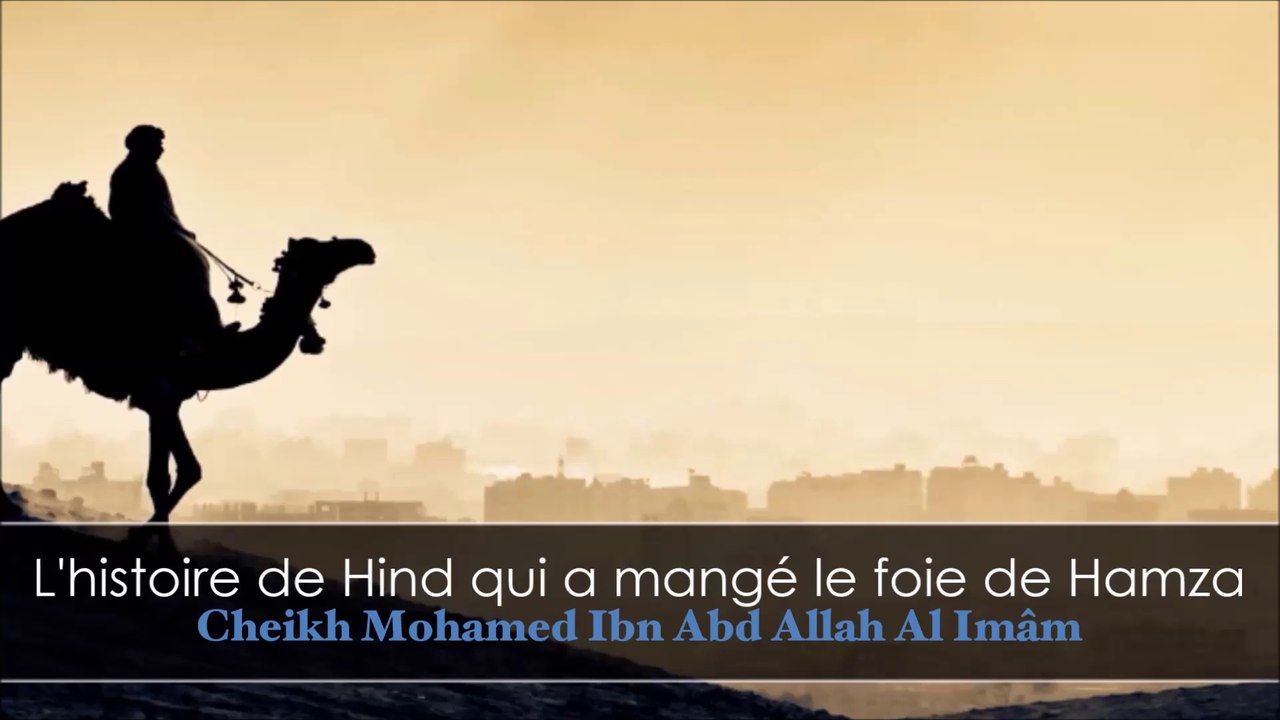 L'histoire de Hind qui a mangé le foie de Hamza  [Shaykh Mohamed al-Imâm]