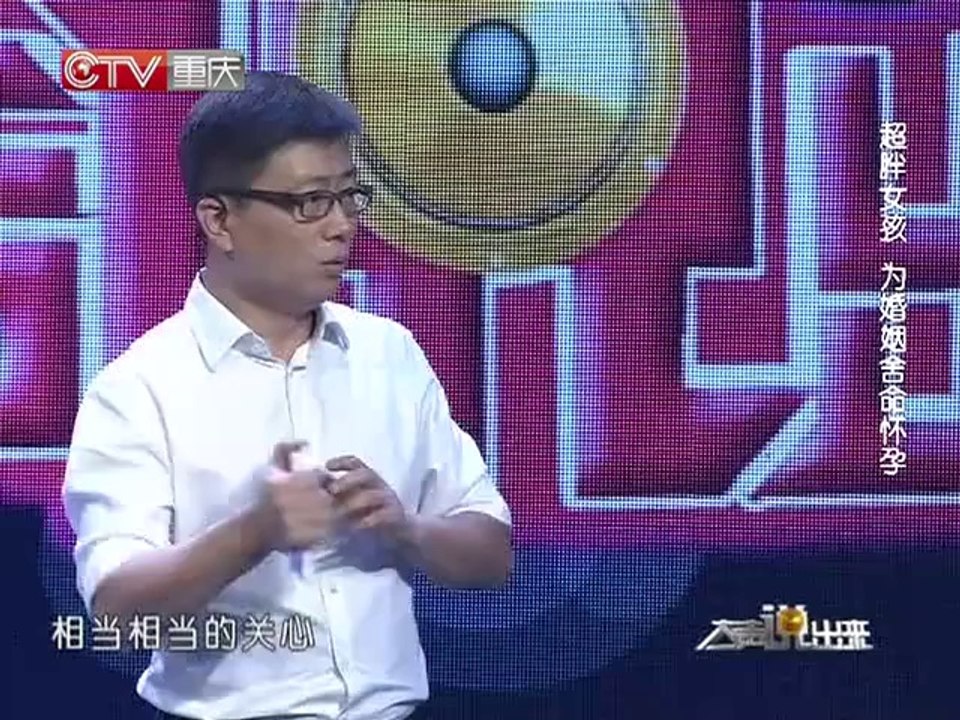 20130626 大声说出来 超胖女孩为婚姻舍命怀孕