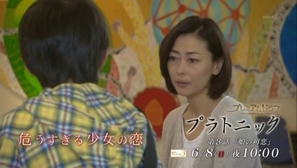 PLATONIC 予告 2話3話