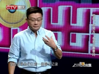 20131009 大声说出来 你的前男友有那么重要吗