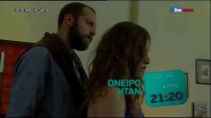 Όνειρο Ήταν ~ Trailer (Επεισόδιο 146)