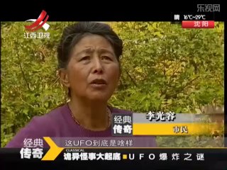 《经典传奇》20140602：无意拍到山顶UFO 突然爆炸吓坏拍摄者