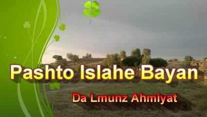 Pashto Bayan HD- Da lmunz ahmiyat aw farzihat-- Mulve Muhammad Dawood Waqfi