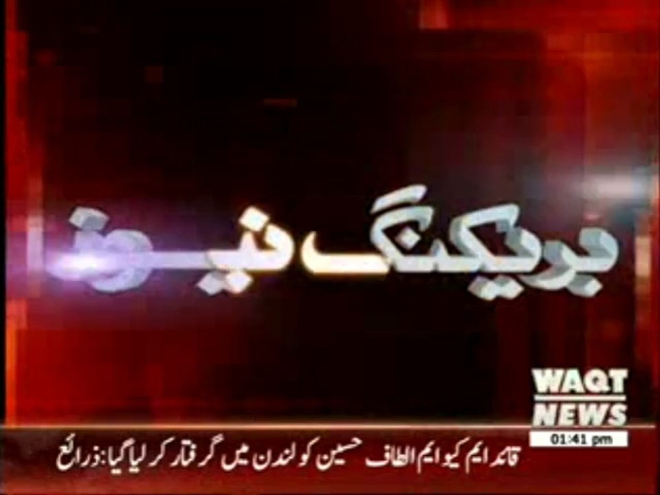 London Police Arrest MQM Chief Altaf Hussain 03 June 2014